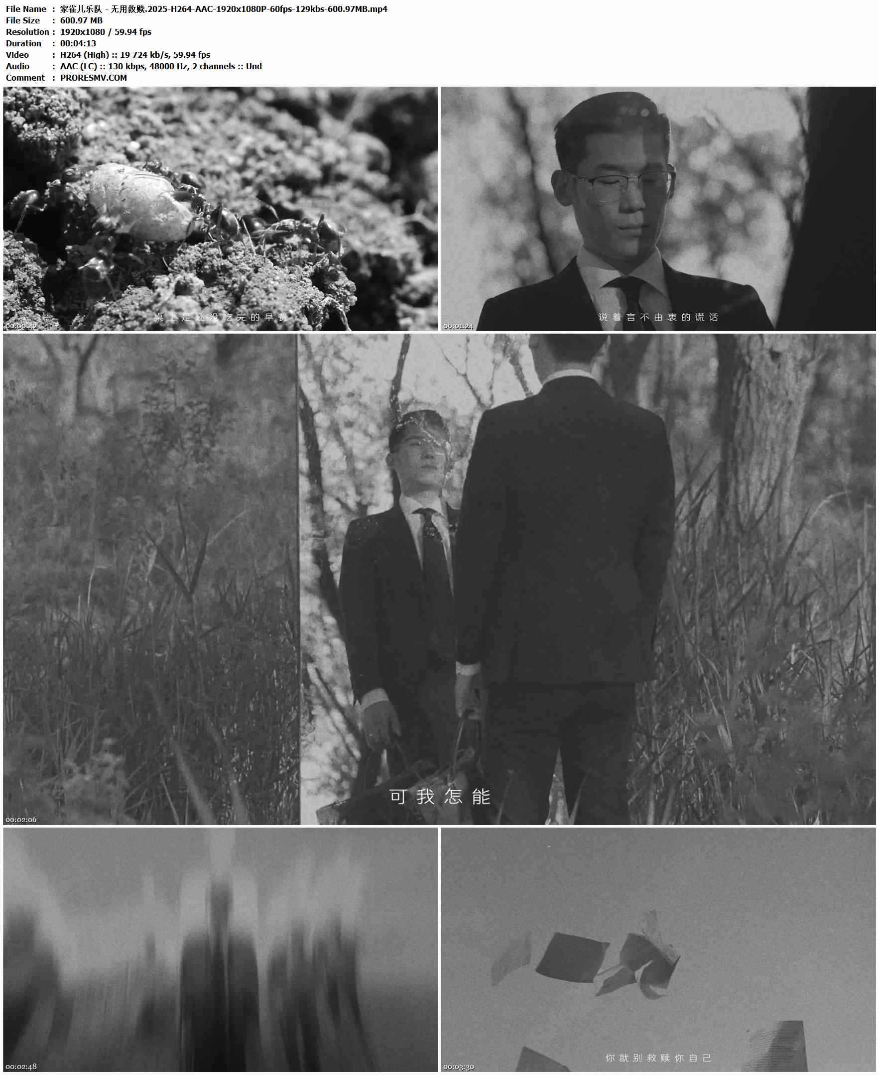家雀儿乐队 - 无用救赎.2025-H264-AAC-1920x1080P-60fps-129kbs-600.97MB官方MV_高清MV